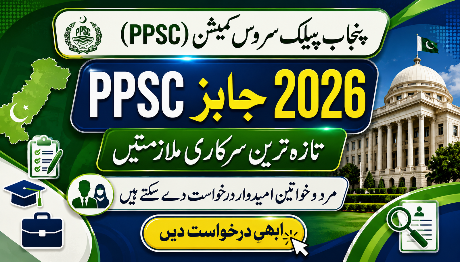 ppsc jobs