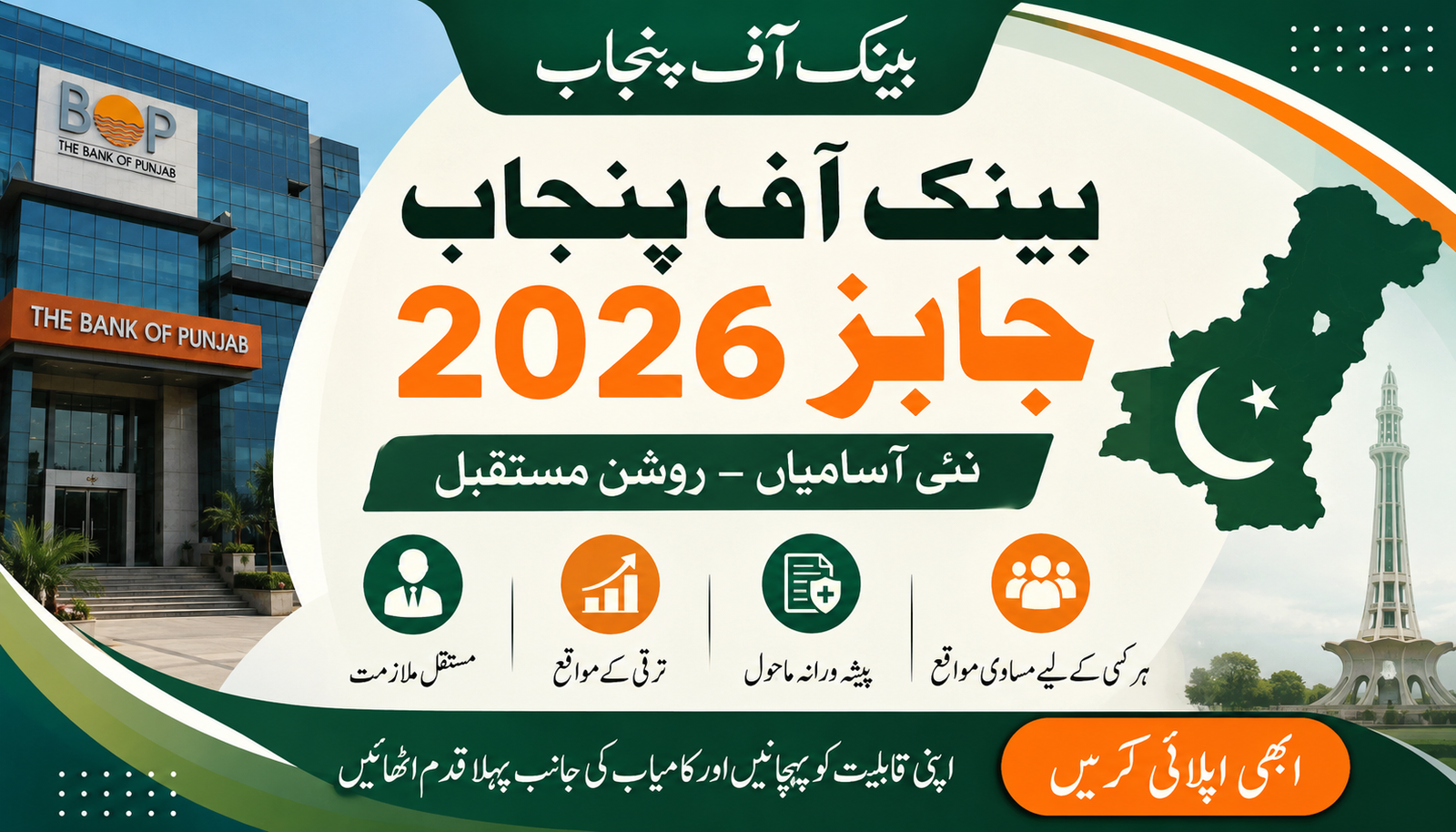 Bank of Punjab jobs